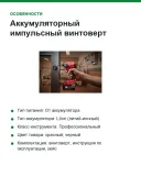 Аккумуляторный импульсный винтоверт Milwaukee M18 FQID-0X FUEL 4933459187