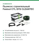 Пылесос строительный Festool CTL SYS CLEANTEC, 1000 Вт, класс пыли L, бак 4,5 л