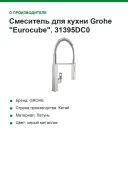Смеситель для кухни Grohe "Eurocube". 31395DC0