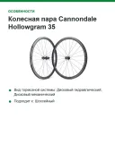 Колесная пара Cannondale Hollowgram 35, карбоновый, для колес 700c, черный