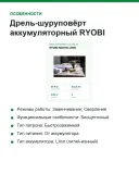 Дрель-шуруповёрт аккумуляторный RYOBI RDD18C-220S, 18 В, 2 аккумулятора 2,0 А·ч