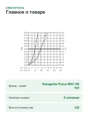 Кухонный смеситель однорычажный Hansgrohe Focus M43 120 1jet 71816000