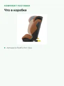Автокресло 15-36 кг 100-150 см Maxi-Cosi RodiFix Pro 2 i-Size Authentic Terra терракот