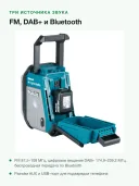 Аккумуляторное переносное радио Makita DMR115, FM/DAB/DAB+, зеленый/серебристый