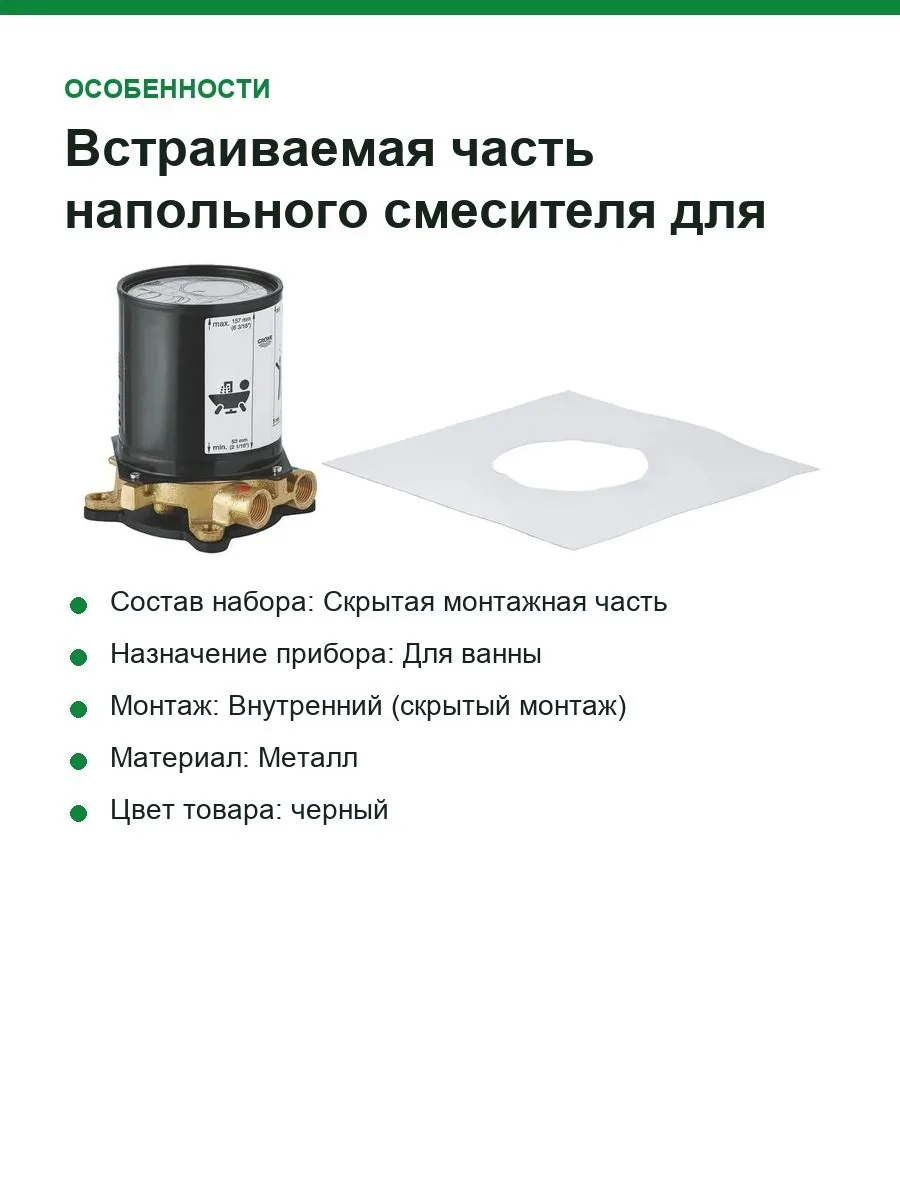 Встраиваемая часть напольного смесителя для ванны Grohe 45984001 — фото 4 из 7