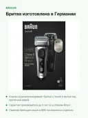 Электробритва Braun Series 8 8567cc со станцией очистки 5-in-1