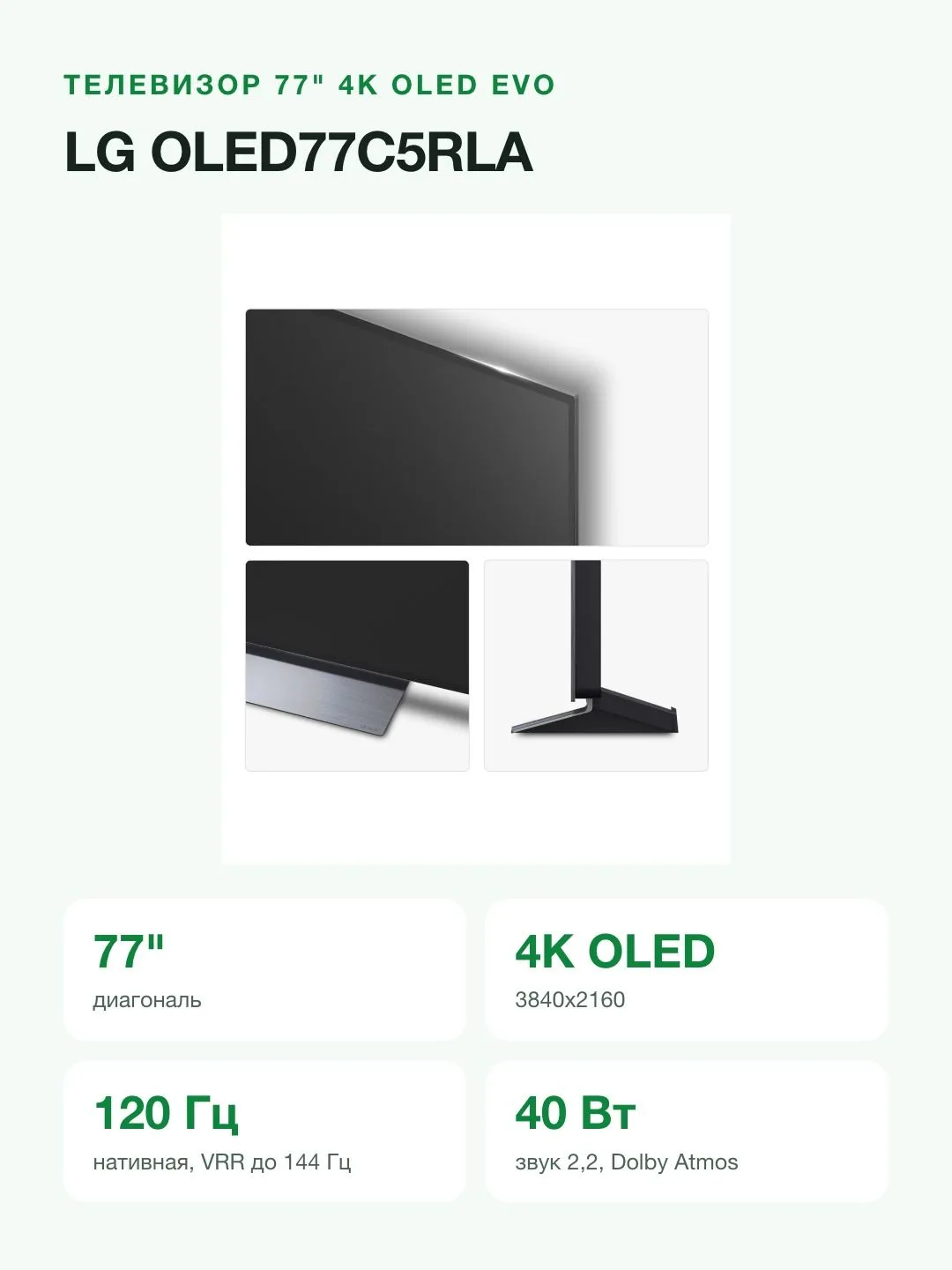 Телевизор LG OLED77C5RLA 77" 4K OLED evo Smart — фото 2 из 8