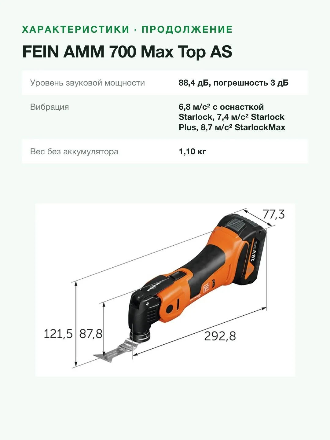 Реноватор аккумуляторный FEIN AMM 700 Max Top AS с оснасткой и кейсом, без аккумулятора — фото 8 из 8