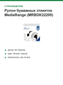 Рулон бумажных этикеток MediaRange (MRBDK22205), ширина 62 мм, длина 30.48 м
