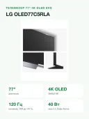 Телевизор LG OLED77C5RLA 77" 4K OLED evo Smart