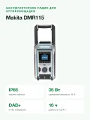 Аккумуляторное переносное радио Makita DMR115, FM/DAB/DAB+, зеленый/серебристый