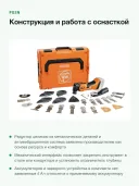 Реноватор аккумуляторный FEIN AMM 700 Max Top AS с оснасткой и кейсом, без аккумулятора