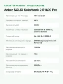 Домашняя батарея Anker SOLIX Solarbank 2 E1600 Pro, 1600 Вт·ч, 4 MPPT 2400 Вт, выход 800 Вт