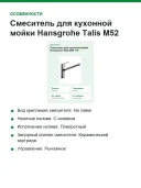Смеситель для кухонной мойки Hansgrohe Talis M52 170 32851000