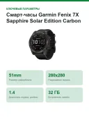 Смарт-часы Garmin Fenix 7X Sapphire Solar Edition Carbon Gray DLC Titanium with Black Band (010-02541-01)