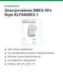 Электрочайник SMEG 50's Style KLF04SSEU 1,7 л, 2400 Вт, 7 температур, полированная сталь