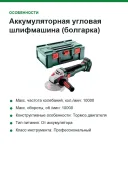 Аккумуляторная угловая шлифмашина (болгарка) Metabo WB 18 LTX BL 15-125 601730840