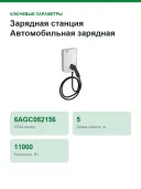 Зарядная станция Автомобильная зарядная станция Terra AC W11-G5-R-0 AC настенный тип 2, кабель 5м, 3ф/16A, RFID ABB (6AGC082156)