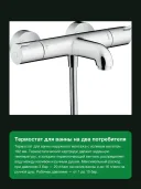 Термостат для ванны Hansgrohe Ecostat 1001 CL, наружный монтаж, излив 182 мм, 2 потребителя, хром