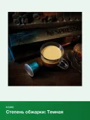 Кофе в капсулах Nespresso Original Indonesia