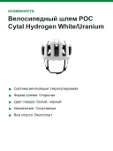 Велосипедный шлем POC Cytal Hydrogen White/Uranium Black, M (PC108148347MED1)