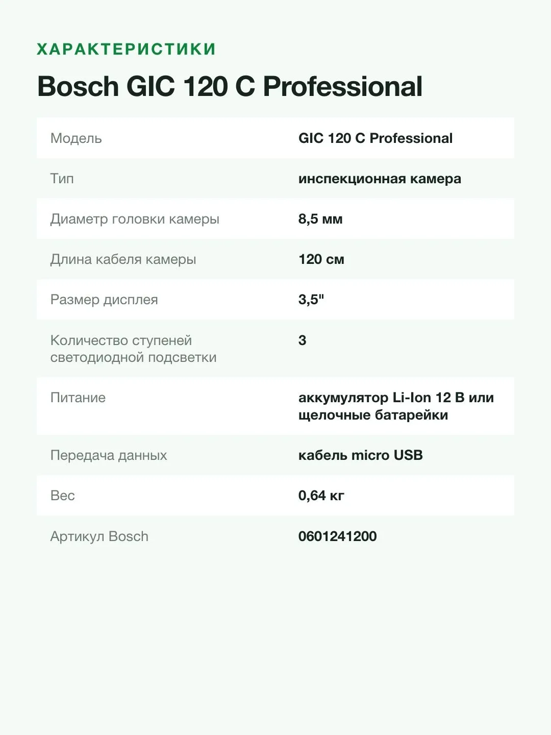 Инспекционная камера Bosch GIC 120 C 0601241200, синий/черный — фото 5 из 8