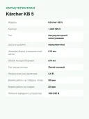 Электровеник аккумуляторный Karcher KB 5, ширина уборки 210 мм, работа 30 мин, контейнер 370 мл