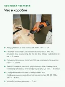 Реноватор аккумуляторный FEIN AMM 700 Max Top AS с оснасткой и кейсом, без аккумулятора