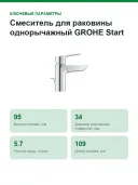 Смеситель для раковины однорычажный GROHE Start 32559002 керамический картридж SilkMove, экономия воды, прочная латунь, идеальный хром StarLight