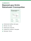 Верхний душ Grohe Rainshower Cosmopolitan 26066GL0 холодный рассвет, глянец