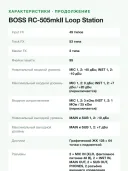 Лупер Boss Mobile RC-505, 49 Input FX, 53 Track FX, черный/красный/салатовый 823613263