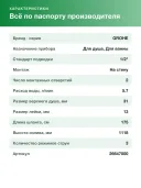 Душевая система Grohe Rainshower Smartactive 26647000 хром