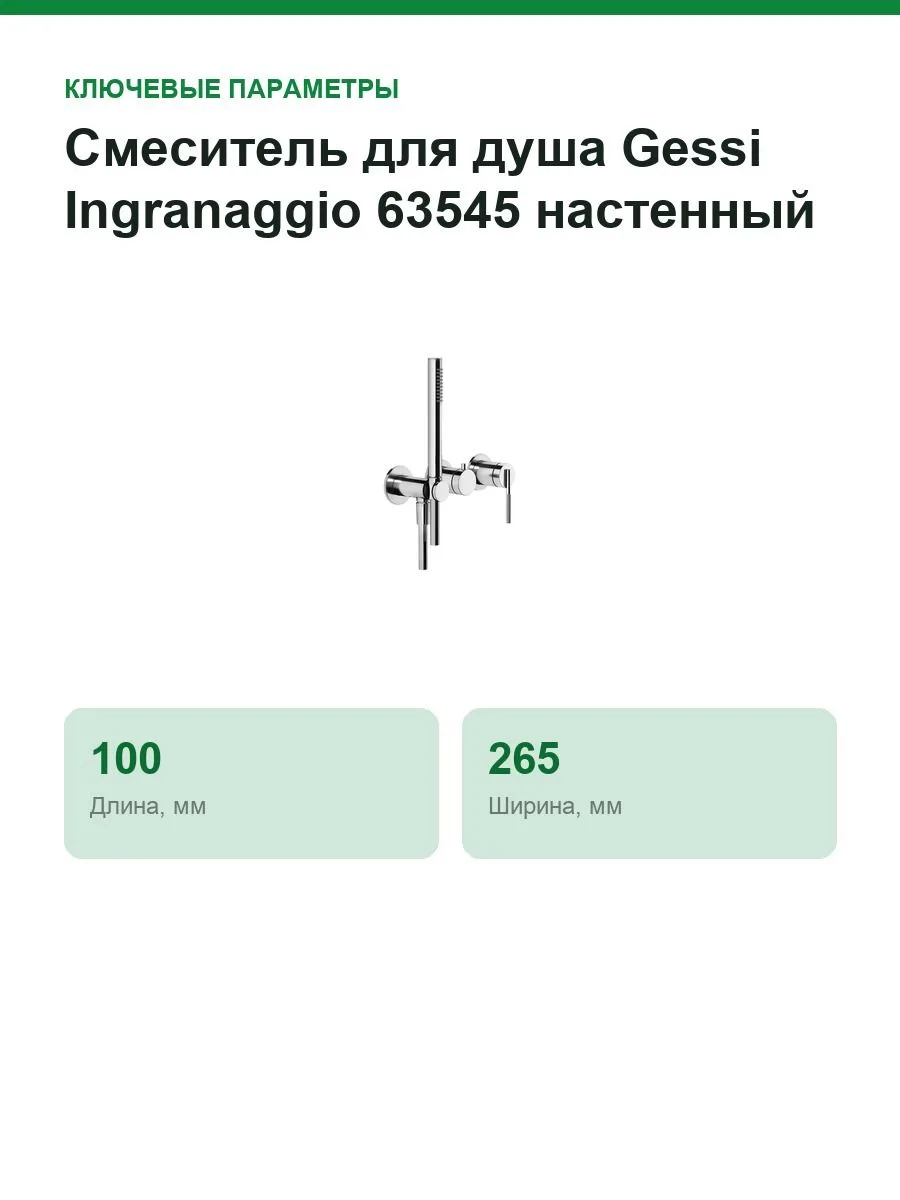 Смеситель для душа Gessi Ingranaggio 63545 настенный, внешняя часть, дивертор на 2 выхода, лейка, хром — фото 2 из 11