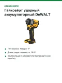 Гайковёрт ударный аккумуляторный DeWALT DCF922N-XJ, 18 В XR, 1/2", 406 Нм, без АКБ и ЗУ