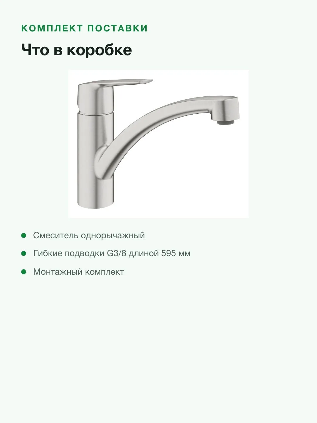 Смеситель для кухни GROHE Start 32441DC2 однорычажный, низкий излив, поворот 140°, суперсталь — фото 6 из 8