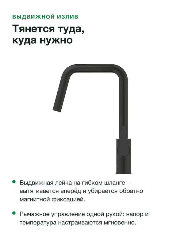 Смеситель для кухни Grohe Start 306312430 с выдвижным изливом, черный матовый