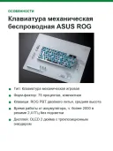 Клавиатура механическая беспроводная ASUS ROG Azoth, 75%, ROG NX Red, OLED-дисплей