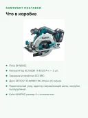 Дисковая пила Makita DHS680RTJ, бесщеточный двигатель, зеленый/черный