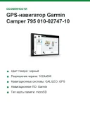 GPS-навигатор Garmin Camper 795 010-02747-10