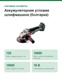 Аккумуляторная угловая шлифмашина (болгарка) Metabo WB 18 LTX BL 15-125 601730840