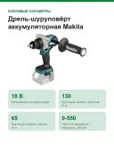 Дрель-шуруповёрт аккумуляторная Makita DDF492Z, 18 В LXT, 130 Н·м, бесщёточная, без АКБ и ЗУ