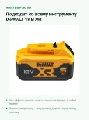 Аккумулятор DeWALT DCB184-XJ 18 В 5,0 А·ч XR Li-Ion