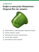 Кофе в капсулах Nespresso Original Rio de Janeiro Espresso