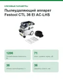 Пылеудаляющий аппарат Festool CTL 36 EI AC-LHS 577887