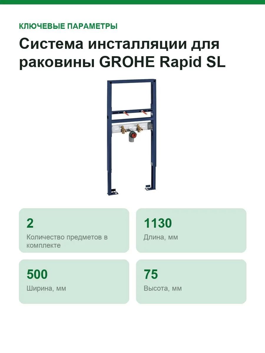 Система инсталляции для раковины GROHE Rapid SL (1,13 м) (38557001) — фото 4 из 8