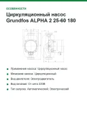 Циркуляционный насос Grundfos ALPHA 2 25-60 180 99261730