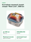 Контейнер пищевой Joseph Joseph "Nest Lock", 3000 мл, 1850 мл, 1100 мл, 540 мл, 230 мл, 5 шт