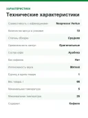Кофе в капсулах Nespresso Vertuo Inizio