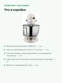 Миксер планетарный KitchenAid Artisan 5KSM125EMH, чаша 4,7 л, 300 Вт, молочный