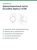 Циркуляционный насос Grundfos Alpha 2 15-60 (99261696), 130 мм